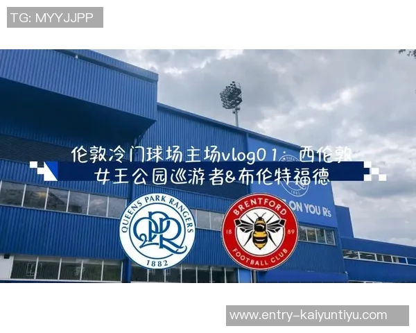 布伦特福德主场迎战布莱克本期待精彩对决与激烈竞争